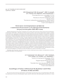 Комплексы экспонированных артефактов с памятников Раздельный I и II в Центральной Камчатке (по результатам работ 2022-2023 годов)