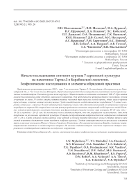 Начало исследования элитного кургана 7 саргатской культуры на памятнике Тартас-2 в Барабинской лесостепи. Геофизические исследования и элементы обрядовой практики