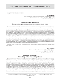 Аборигены или мигранты? Дискуссия о происхождении окуневцев на новом этапе