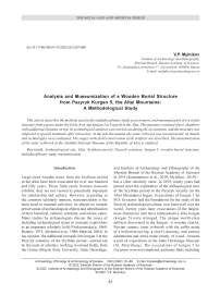 Analysis and museumization of a wooden burial structure from Pazyryk kurgan 5, the Altai mountains: a methodological study