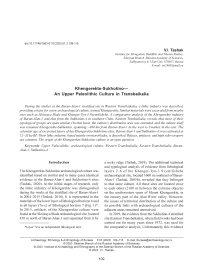 Khengerekte-Sukhotino-an Upper Paleolithic culture in Transbaikalia