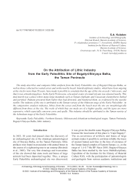 On the attribution of lithic industry from the early paleolithic site of Bogatyri/Sinyaya Balka, the Taman peninsula