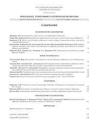 1 т.53, 2025 - Археология, этнография и антропология Евразии