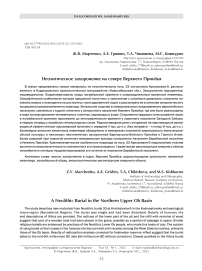 Неолитическое захоронение на севере Верхнего Приобья