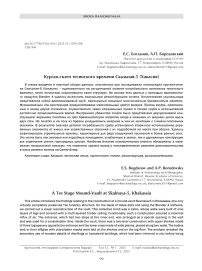 Курган-склеп тесинского времени Скальная-5 (Хакасия)