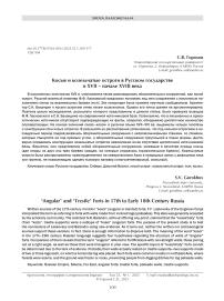 Косые и козельчатые остроги в Русском государстве в XVII – начале XVIII века