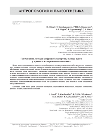Применение методов цифровой экспертизы износа зубов у древнего и современного человека