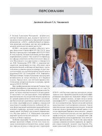 Двойной юбилей Т.А. Чикишевой