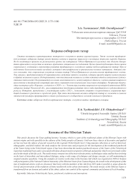 Корама сибирских татар