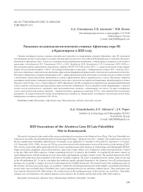 Раскопки позднепалеолитической стоянки Афонтова гора III в Красноярске в 2025 году