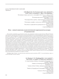Яхсу — новый памятник палеолитической каратауской культуры в Таджикистане