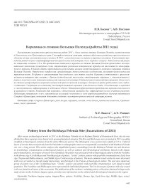 Керамика со стоянки Большая Пеленда (работы 2011 года)