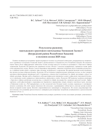 Результаты раскопок таштыкского грунтового могильника Тесинский залив-3 (Боградский район Республики Хакасия) в полевом сезоне 2025 года