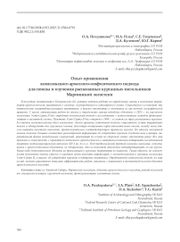 Опыт применения комплексного археолого-геофизического подхода для поиска и изучения распаханных курганных могильников Мариинской лесостепи