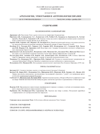 4 т.52, 2024 - Археология, этнография и антропология Евразии
