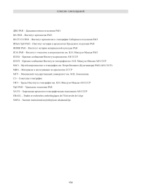 Список сокращений
