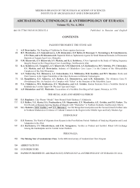 4 т.52, 2024 - Archaeology, Ethnology & Anthropology of Eurasia