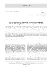 The World of Migrants from Ryazan in the Post-Reform Period: Methods of Studying Migration and Local Adaptation in the Altai