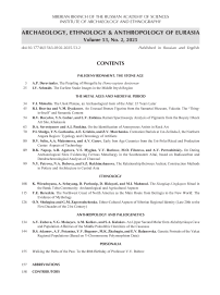 2 т.53, 2025 - Archaeology, Ethnology & Anthropology of Eurasia