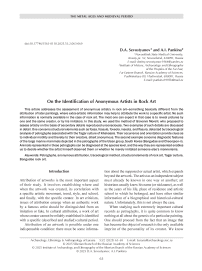 On the Identification of Anonymous Artists in Rock Art
