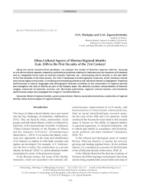 Ethno-Cultural Aspects of Siberian Regional Identity (Late 20th to the First Decades of the 21st Century)