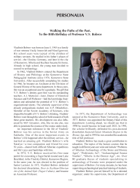 Walking the Paths of the Past. To the 80th Birthday of Professor V.V. Bobrov