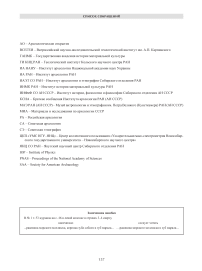 Список сокращений