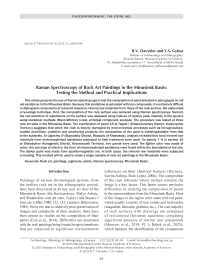 Raman Spectroscopy of Rock Art Paintings in the Minusinsk Basin: Testing the Method and Practical Implications