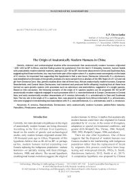 The Origin of Anatomically Modern Humans in China