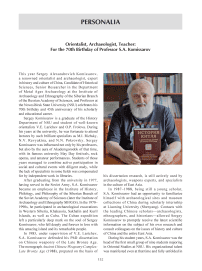 Orientalist, Archaeologist, Teacher: For the 70th Birthday of Professor S.A. Komissarov