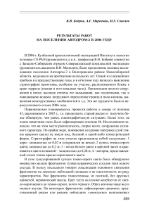 Результаты работ на поселении Автодром-2 в 2006 году