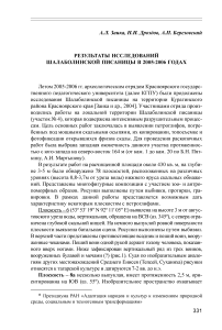 Результаты исследований Шалаболинской писаницы в 2005-2006 годах