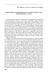 Мониторинг памятников наскального искусства Монгольского Алтая