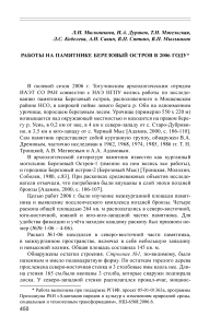 Работы на памятнике Березовый Остров в 2006 году