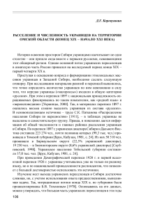 Расселение и численность украинцев на территории Омской области (конец XIX - начало XXI века)