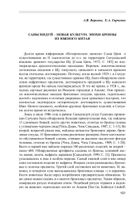 Саньсиндуй - новая культура эпохи бронзы из Южного Китая