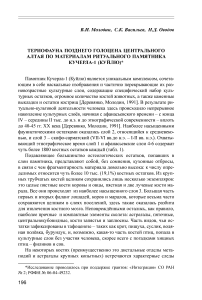 Териофауна позднего голоцена Центрального Алтая по материалам ритуального памятника Кучерла-1 (Куйлю)