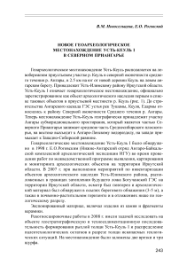 Новое геоархеологическое местонахождение Усть-Кеуль I в Северном Приангарье