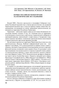 Первые российско-черногорские палеолитические исследования