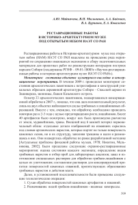 Реставрационные работы в историко-архитектурном музее под открытым небом ИАЭТ СО РАН