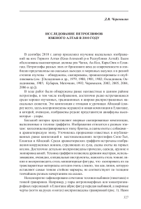 Исследование петроглифов Южного Алтая в 2010 году