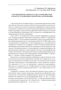 Каргинский мегаинтерстадиал Прибайкалья: характер отложений и проблемы датирования