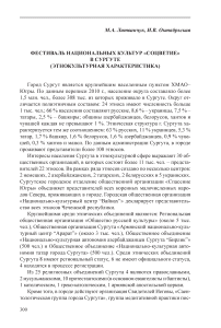 Фестиваль национальных культур «Соцветие» в Сургуте (этнокультурная характеристика)