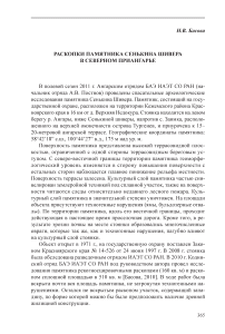 Раскопки памятника Сенькина Шивера в Северном Приангарье