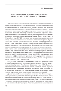 Норы алтайского цокора в окрестностях палеолитической стоянки Усть-Каракол