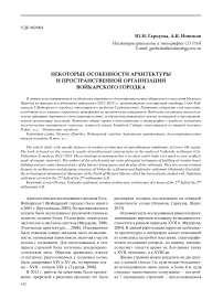 Некоторые особенности архитектуры и пространственной организации Войкарского городка