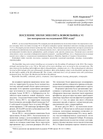 Поселение эпохи энеолита Новоильинка VI (по материалам исследований 2014 года)