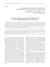 Спасательные археологические работы на поселении Ивановка-4 в 2014 году