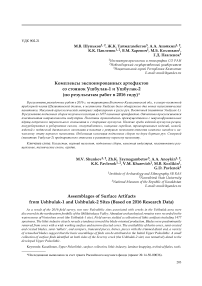 Комплексы экспонированных артефактов со стоянок Ушбулак-1 и Ушбулак-2 (по результатам работ в 2016 году)