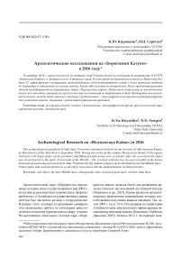 Археологические исследования на «Бирюзовой Катуни» в 2016 году